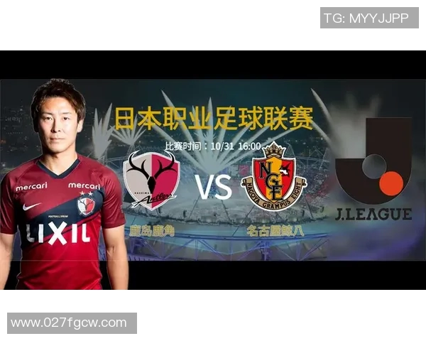 先台对决名古屋全力争胜两队实力对比与比赛展望分析